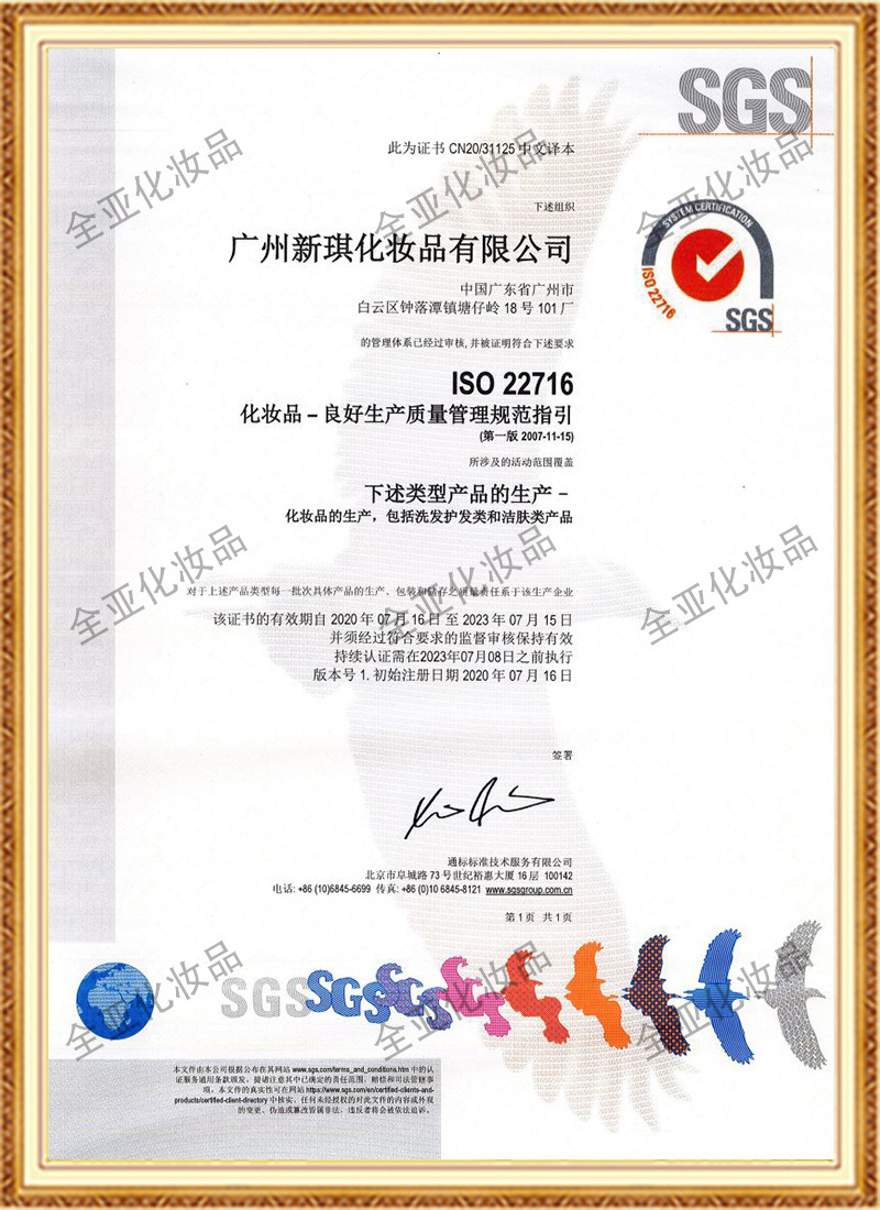 ISO22716