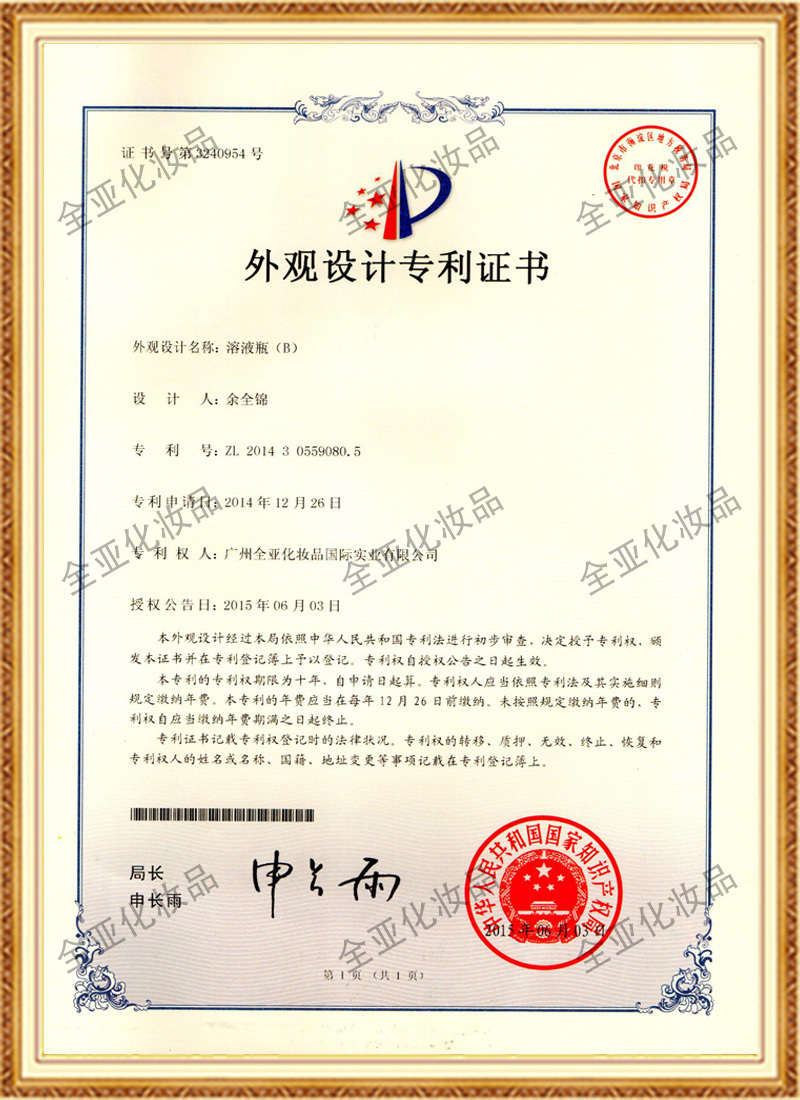 外觀專(zhuān) 利證書(shū)