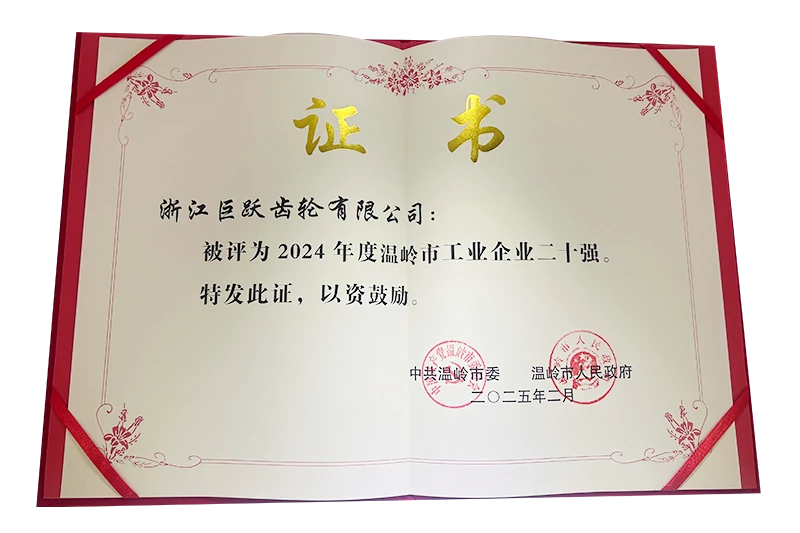 温岭市工业企业二十强 温岭市工业企业二十强