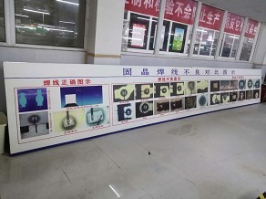 固焊產(chǎn)品制程看板圖