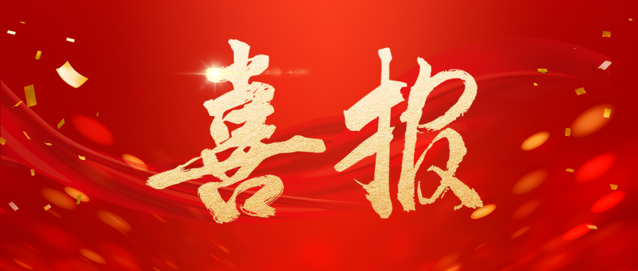 喜报！金年会股份有限公司荣获2023年辽宁省制造业单项冠军
