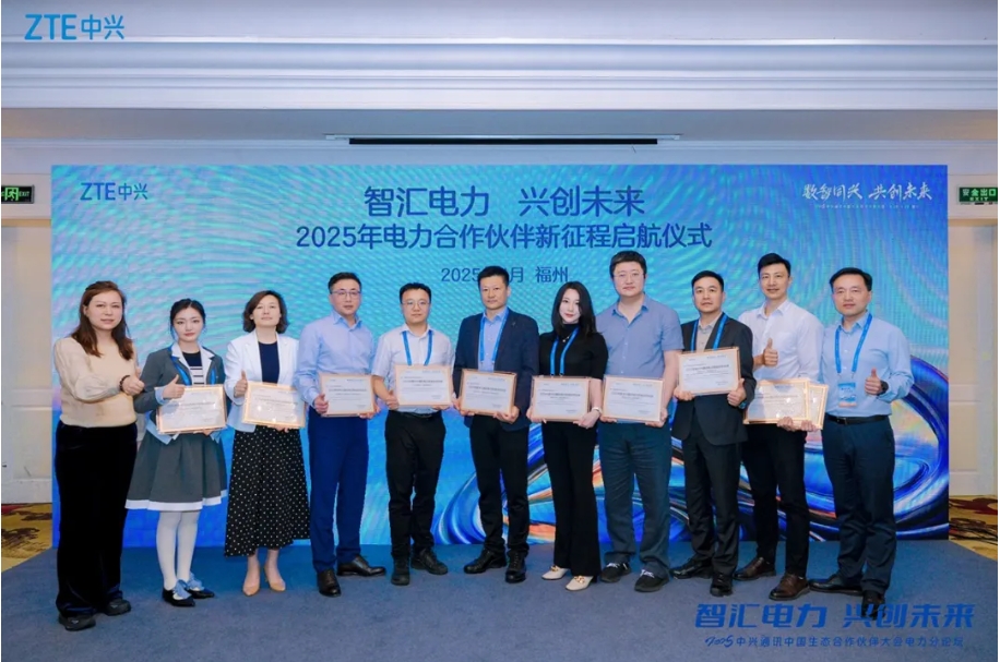 数智同兴 共创未来丨威斯尼斯wns888入口app受邀参加2025中兴通讯中国生态合作伙伴大会