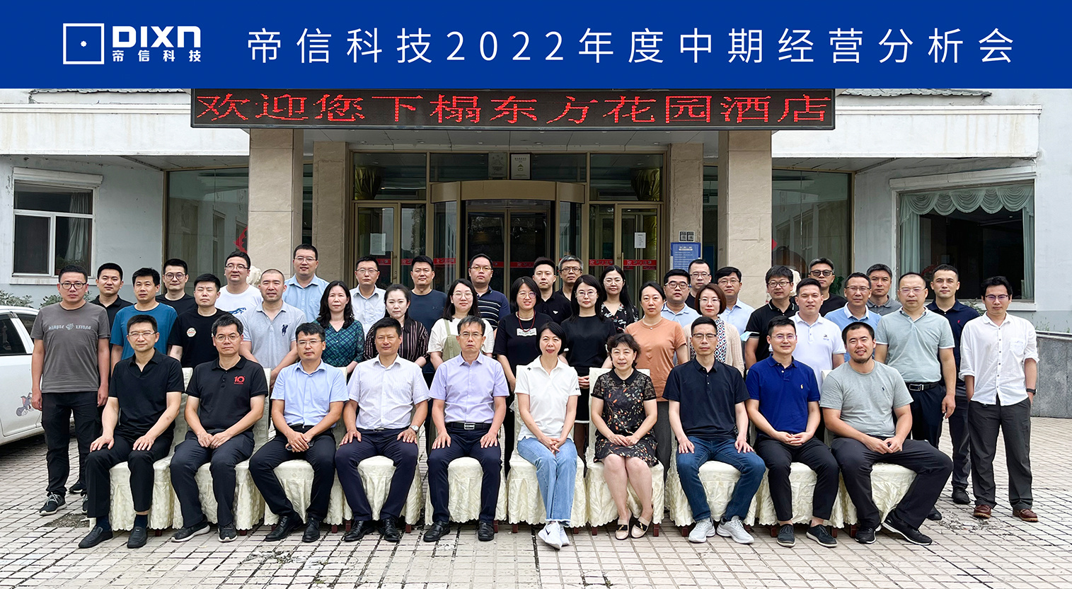 奋勇向前，直面挑战丨金年会召开2022年度中期经营分析会