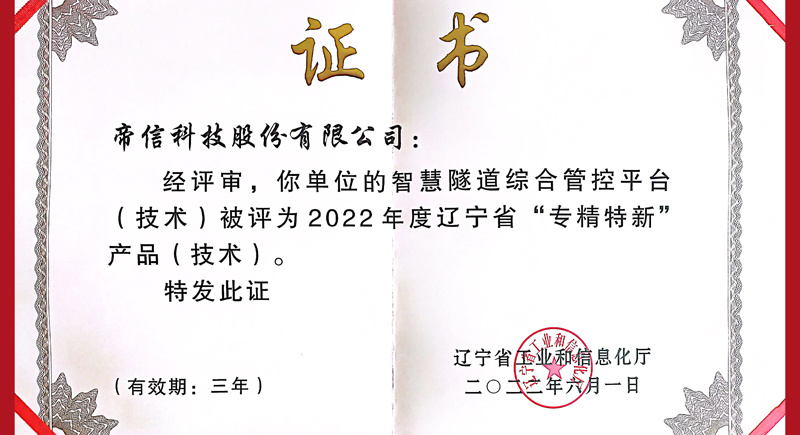 金年会荣获2022年度辽宁省“专精特新”产品