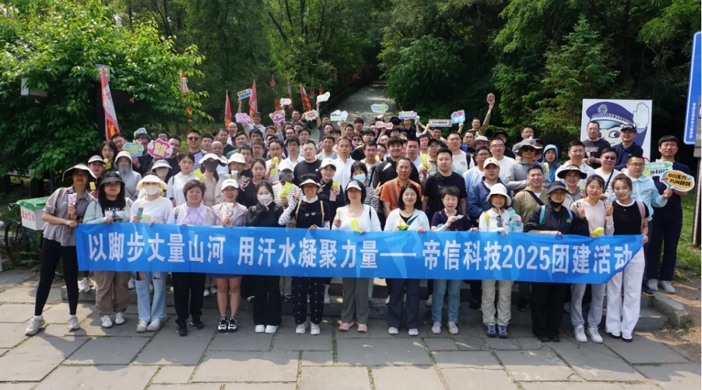 【以脚步丈量山河，用汗水凝聚力量】——威斯尼斯wns888入口app2025团建活动全记录！