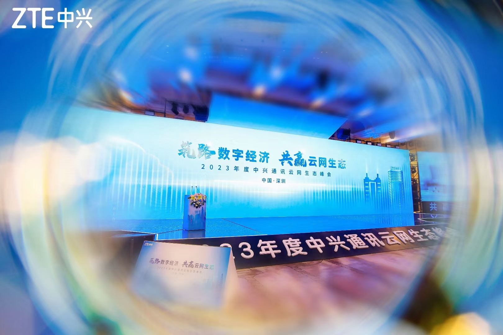 金年会受邀出席2023年度中兴通讯云网生态峰会并荣获多项大奖