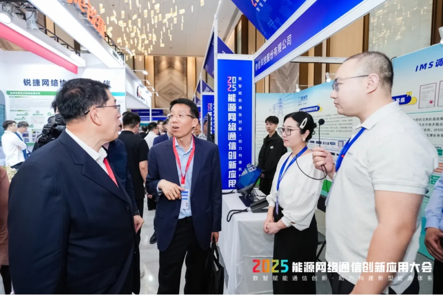 威斯尼斯wns888入口app携创新成果亮相2025能源网络通信创新应用大会