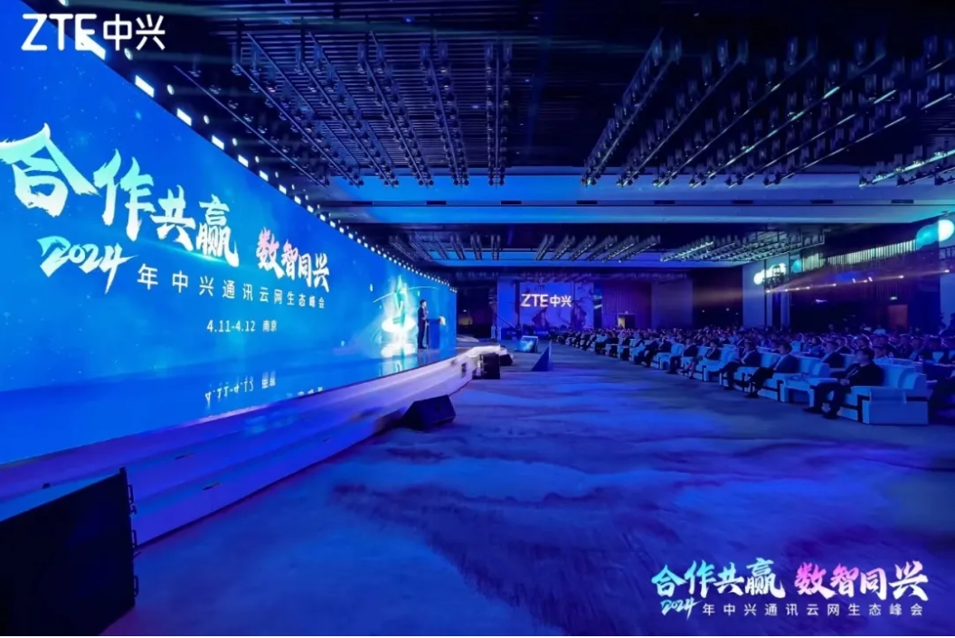 聚力同行、行稳致远丨金年会荣获2024中兴通讯生态伙伴奖