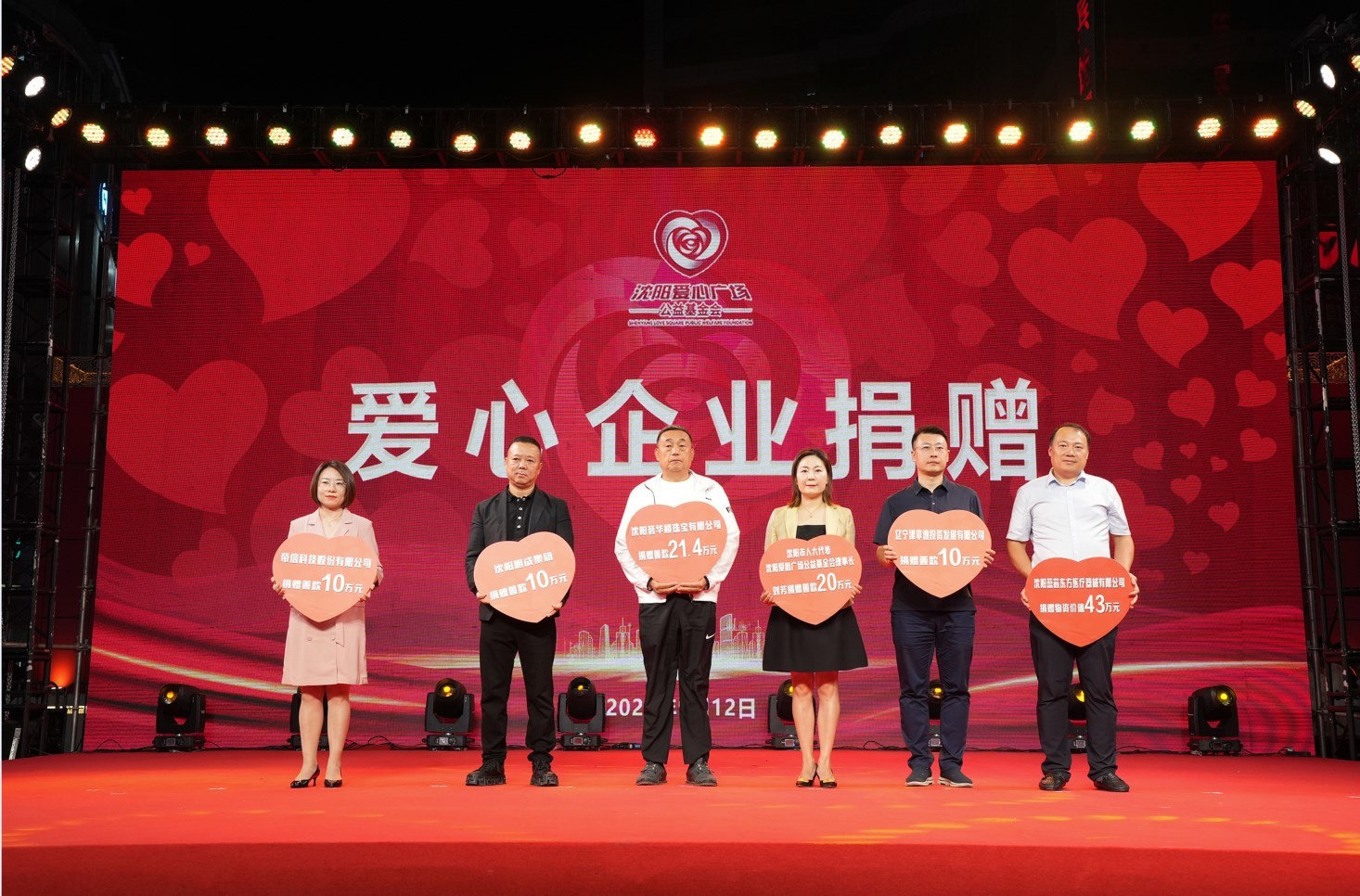 乐善辽宁 助力振兴 | 金年会助力沈城公益事业