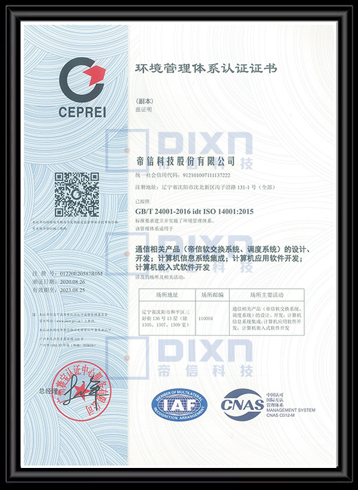ISO14001环境健康管理体系认证
