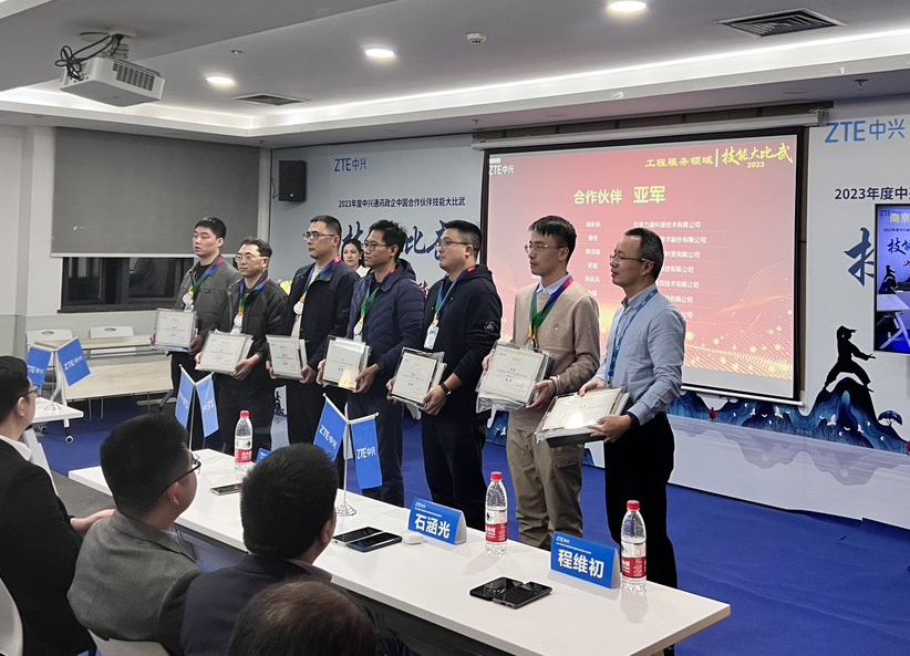 金年会在中兴通讯2023年度技能大比武中喜获佳绩