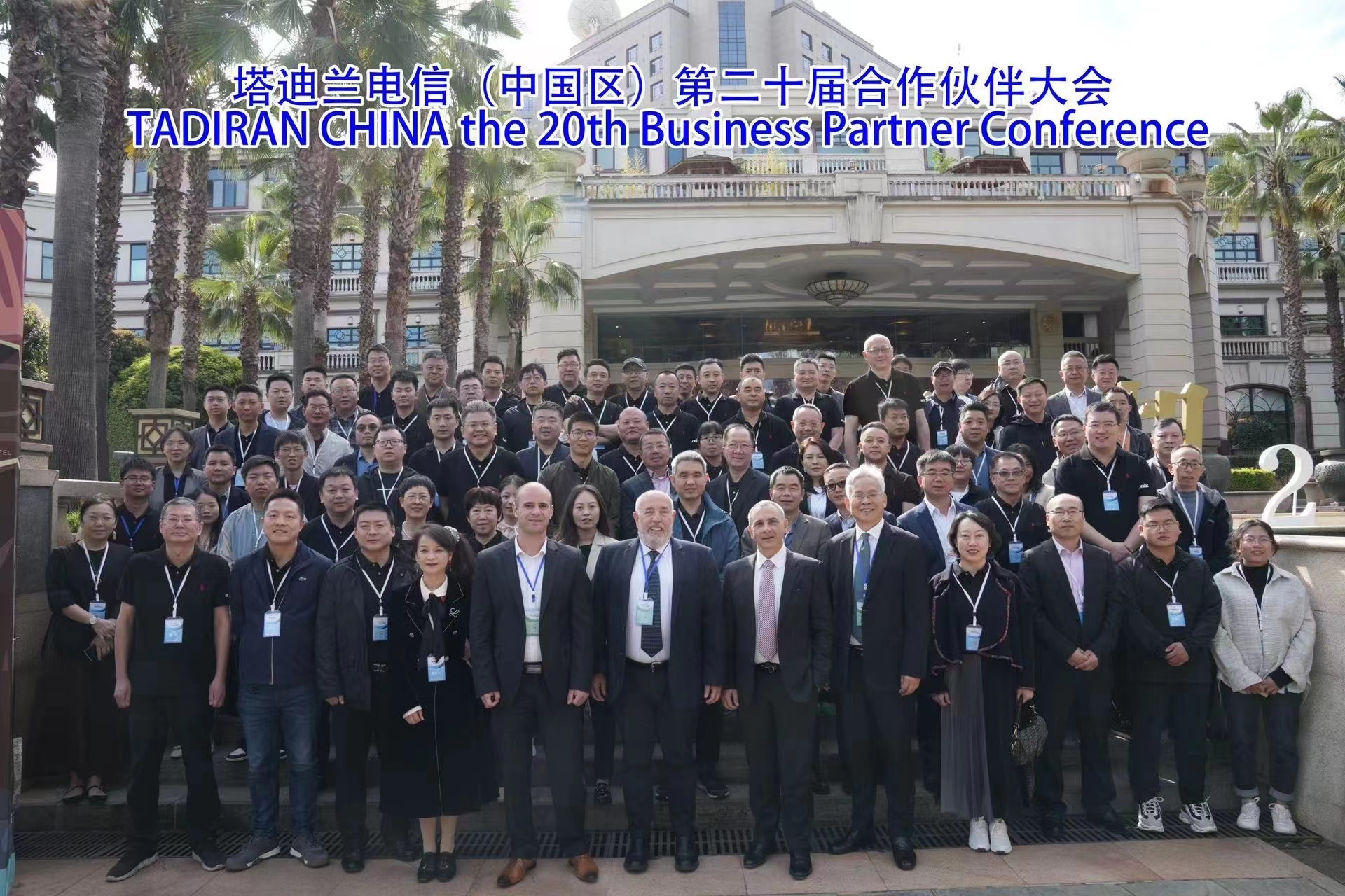 金年会受邀参加塔迪兰电信(中国区)第二十届合作伙伴大会