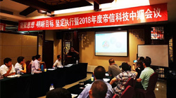“凝聚思想，明晰目标，坚定执行”—金年会2018年度中期会议
