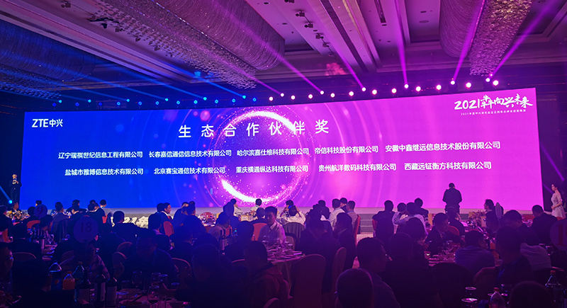 金年会荣获中兴通讯生态合作伙伴奖丨共创行业价值，共赢数字未来