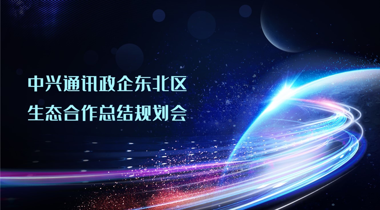 金年会荣获中兴通讯“业绩贡献奖”
