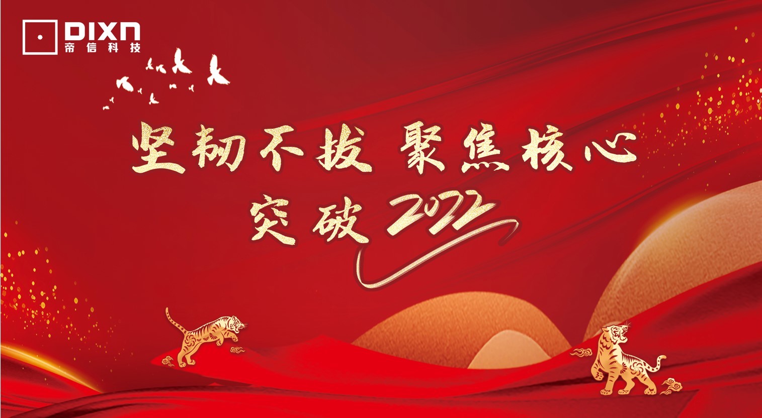 坚韧不拔 聚焦核心 突破2022丨金年会年度会议顺利召开