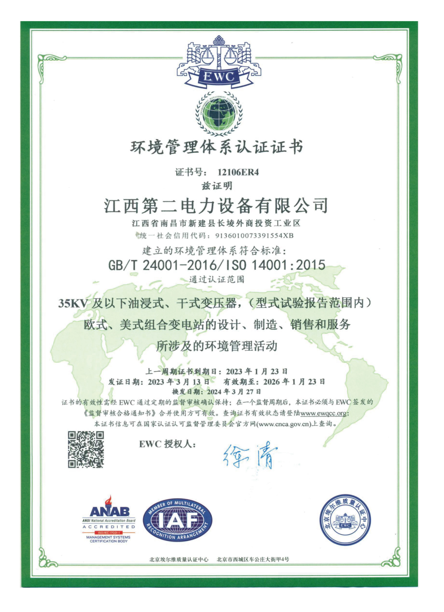 环境管理体系认证证书