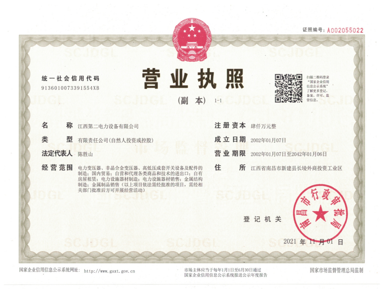 营业执照