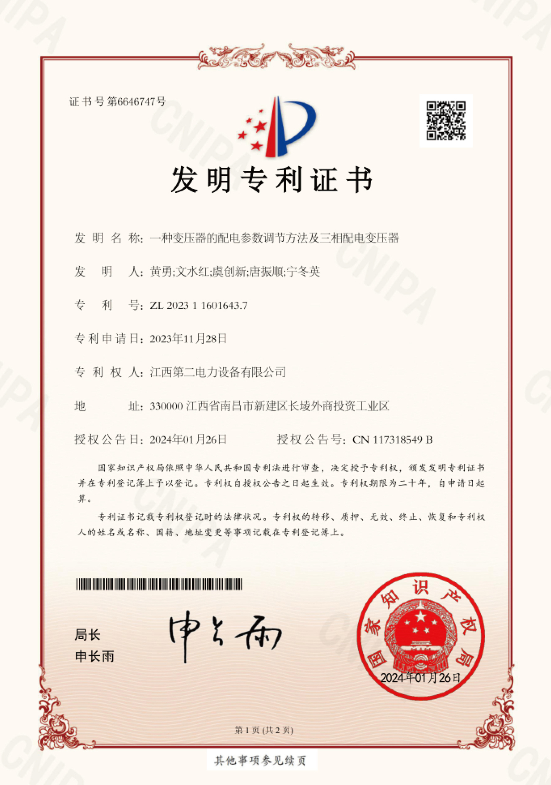 一种变压器的配电参数调节方法及三相配电变压器