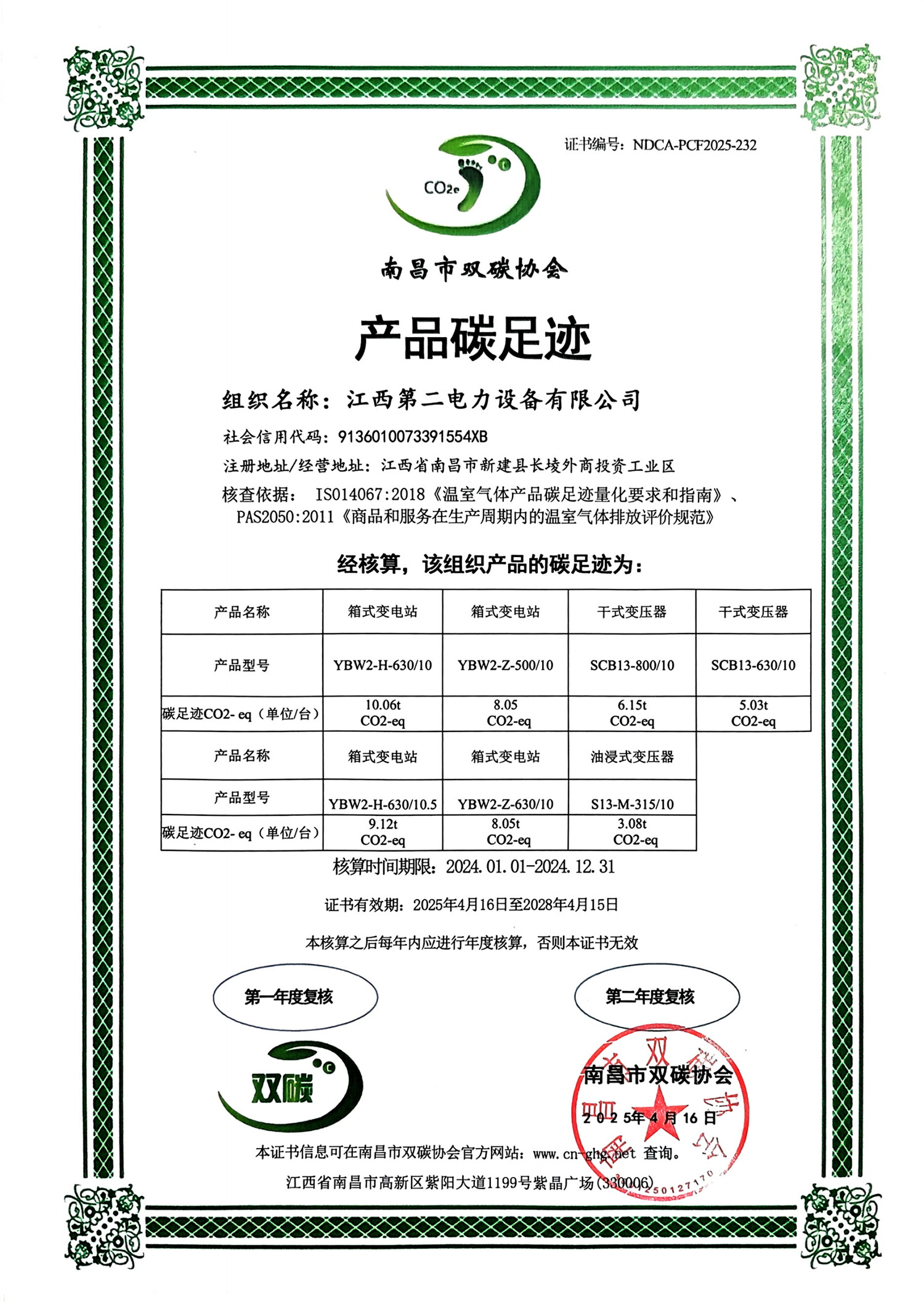 产品碳足迹
