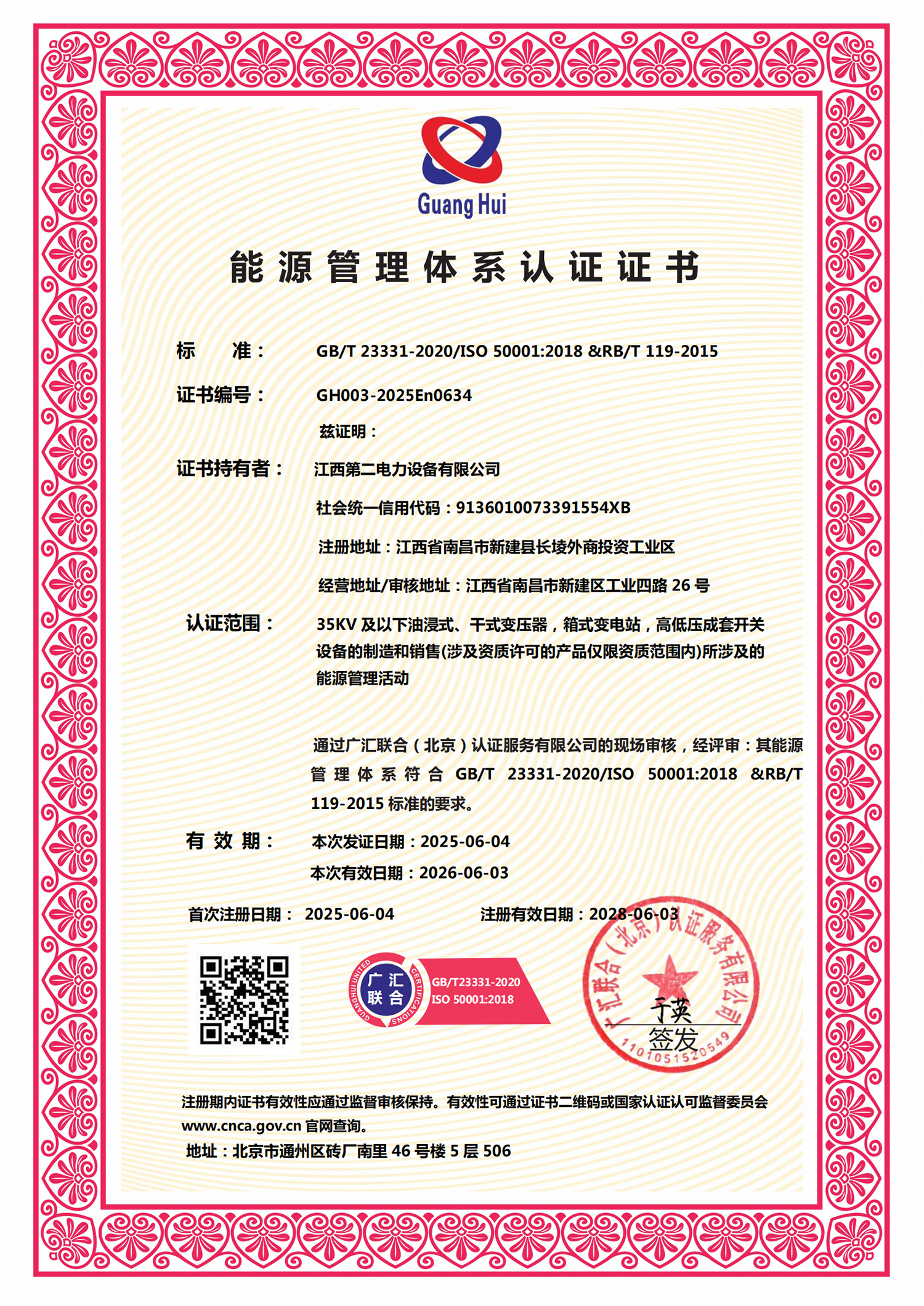 能源管理体系认证证书