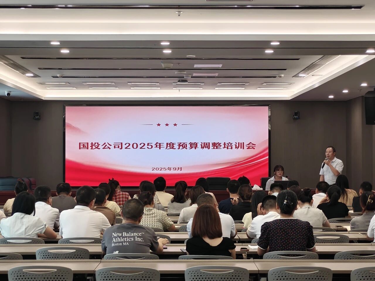 财务中心组织召开国投公司2025年度预算调整培训会