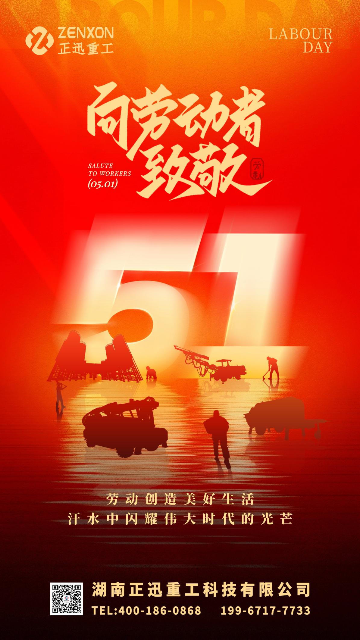 五一特辑