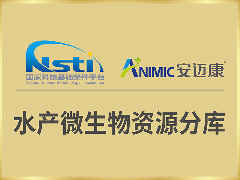 水产微生物联合实验室 水产微生物联合实验室