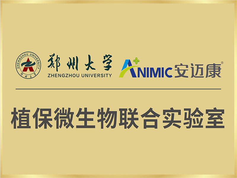 植保微生物联合实验室 植保微生物联合实验室