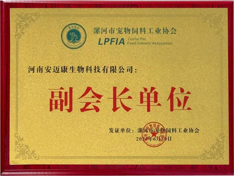 漯河市宠物饲料副会长单位