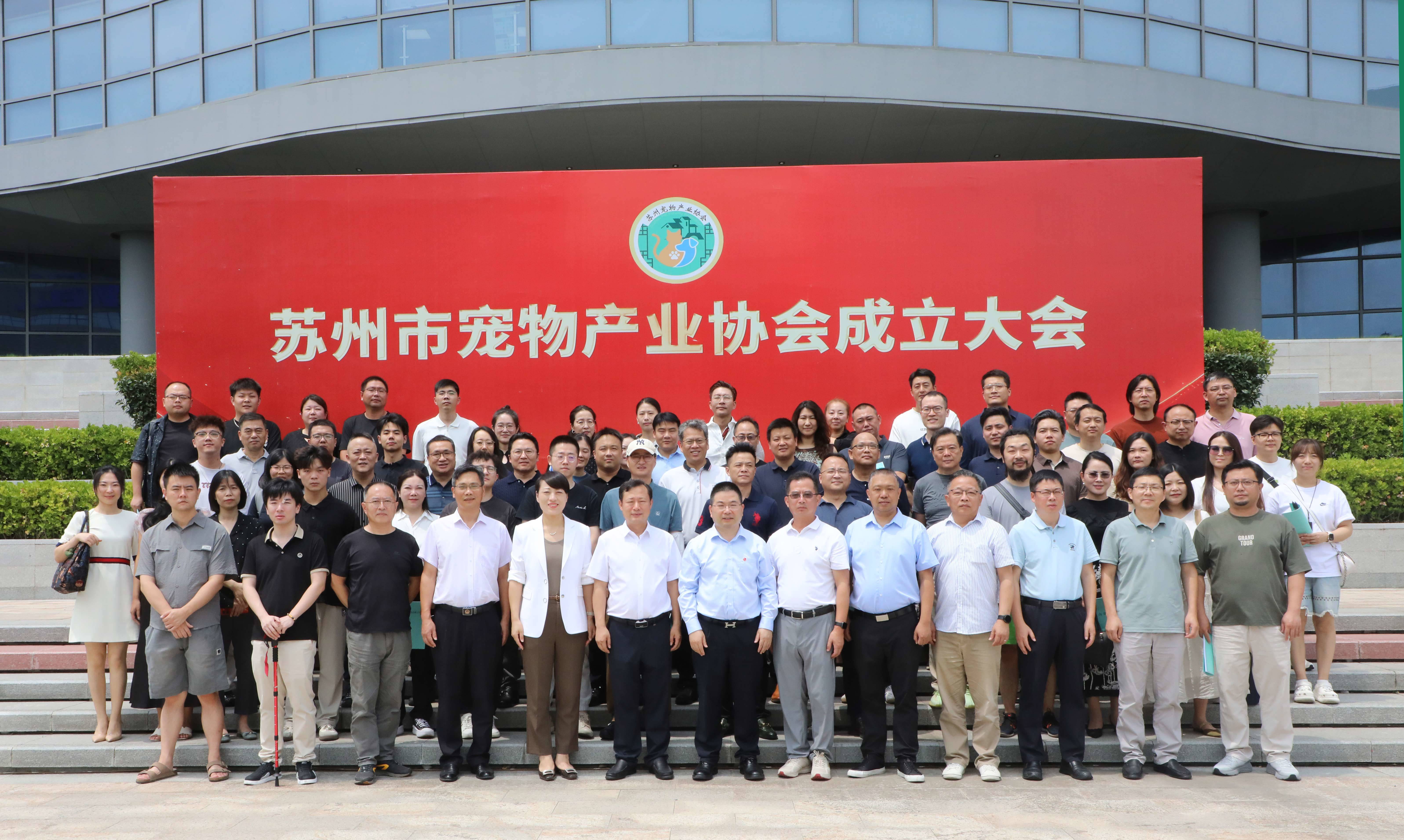 苏州市宠物产业协会成立！ 微康益生菌当选首任会长单位，引领宠物健康产业新未来