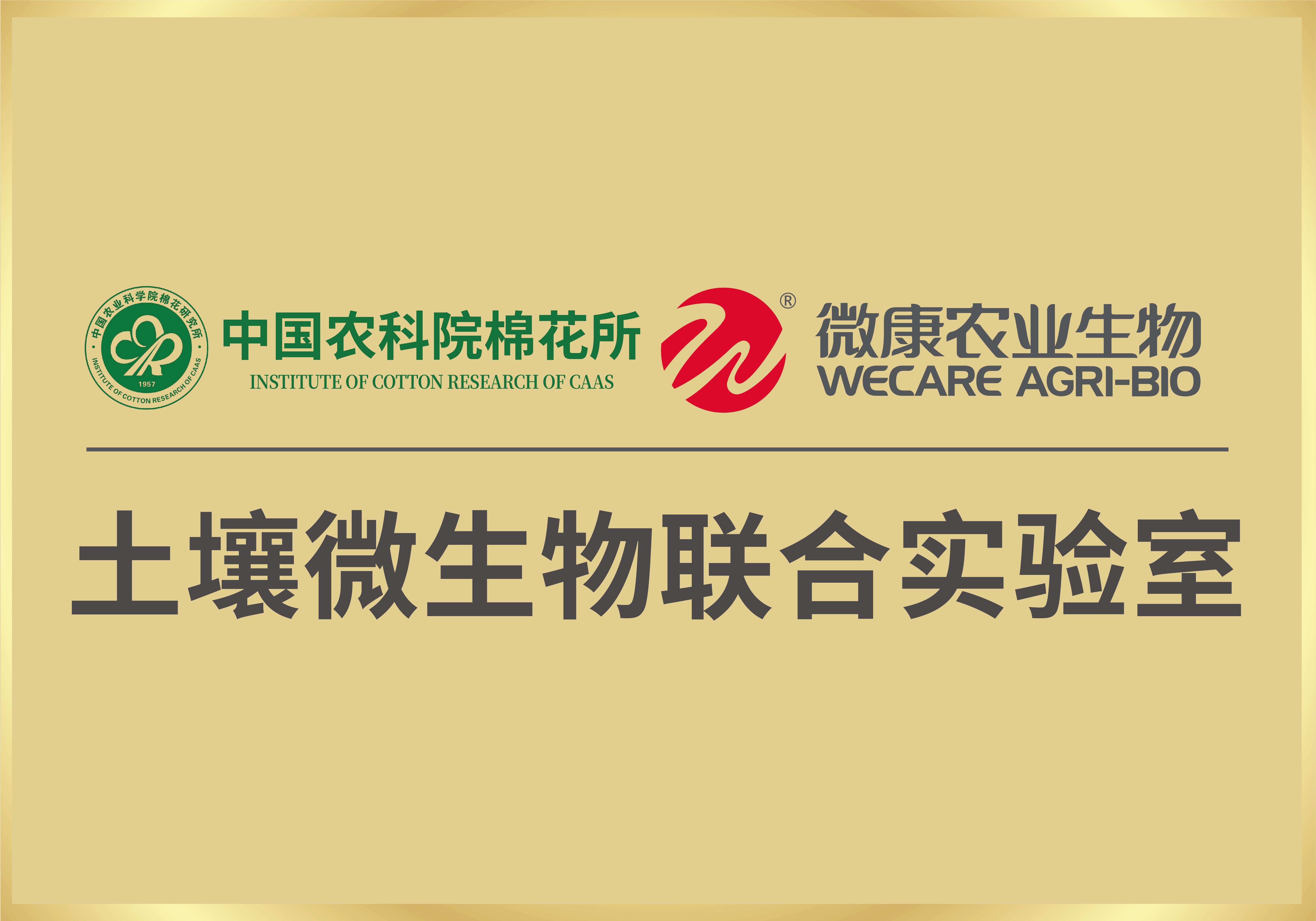 土壤微生物联合实验室 土壤微生物联合实验室