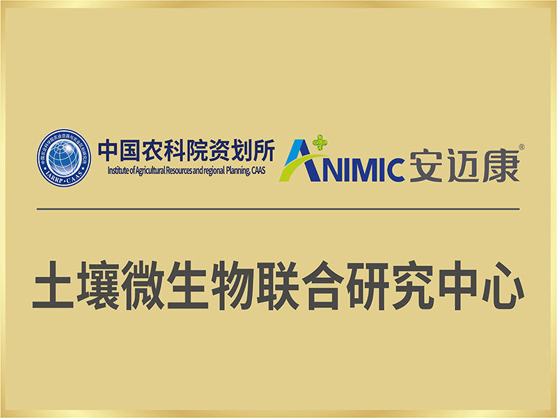 土壤微生物联合研究中心 土壤微生物联合研究中心