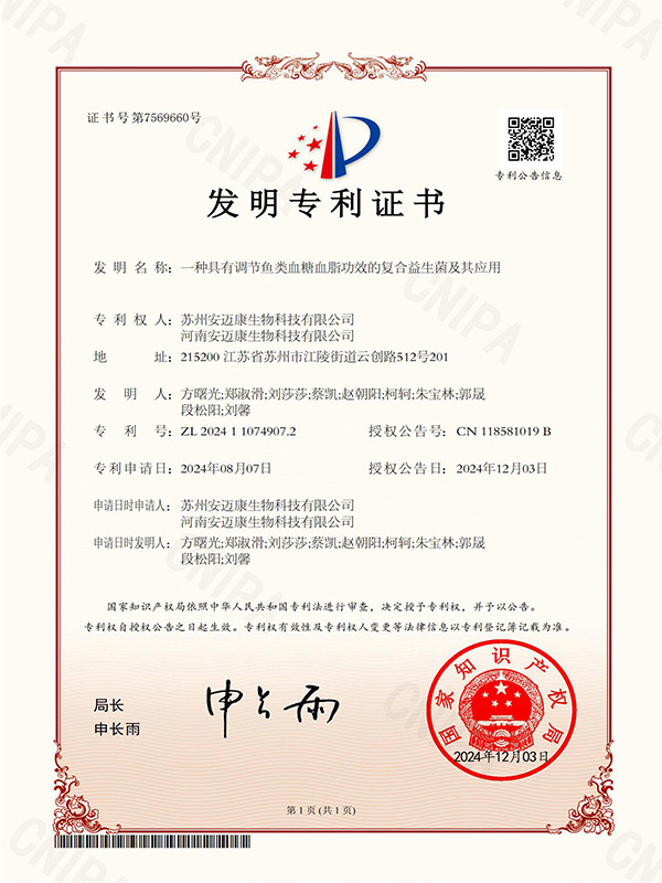 一种具有调节鱼类血糖血脂功效的复合益生菌及其应用