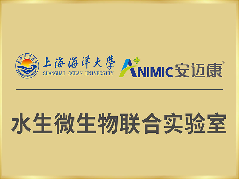 水生微生物联合实验室 水生微生物联合实验室
