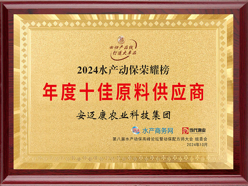 2024年度十佳原料供应商