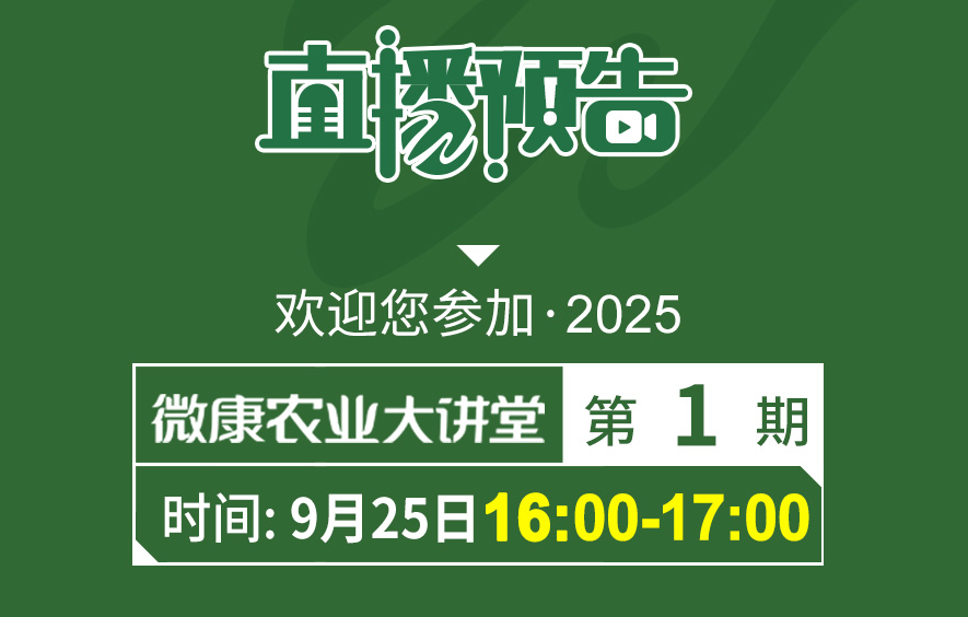 【直播预告】微康农业大讲堂第1期 从家禽绿色养殖到对虾肠道健康的提质增效方案——凝结芽孢杆菌在畜禽与水产的应用