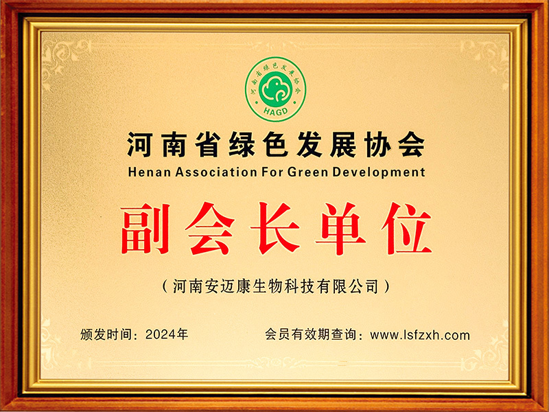 微康农业生物荣誉资质铜牌 河南省绿色发展协会