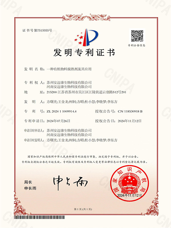 一种有机物料腐熟剂及其应用