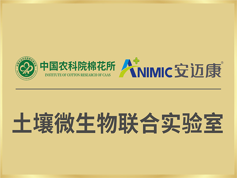 土壤微生物联合实验室 土壤微生物联合实验室