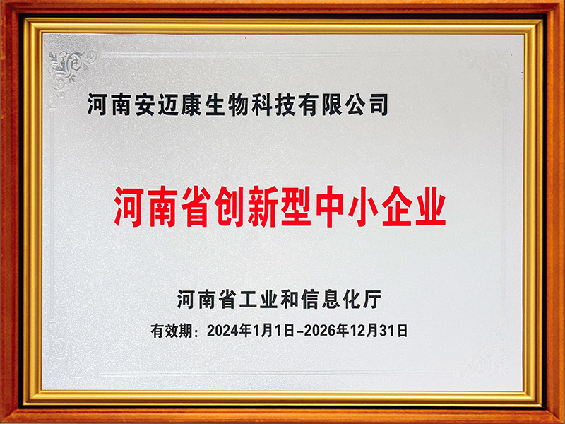 微康农业生物荣誉资质铜牌 河南创新型中小企业
