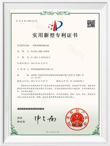 一中粘性物料输送机