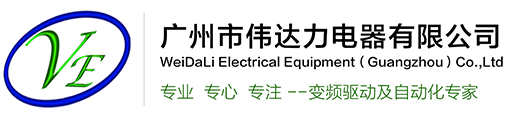广州市伟达力电器有限公司