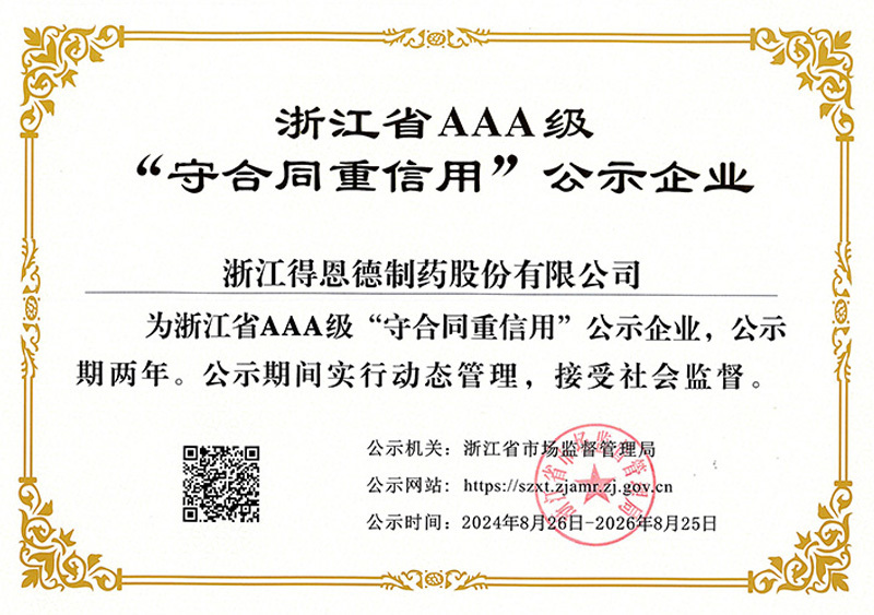 Zhejiang Province 3A Grade "Contract-Honoring and Credit-Valuing Enterprise" Zhejiang Province 3A Grade "Contract-Honoring and Credit-Valuing Enterprise"