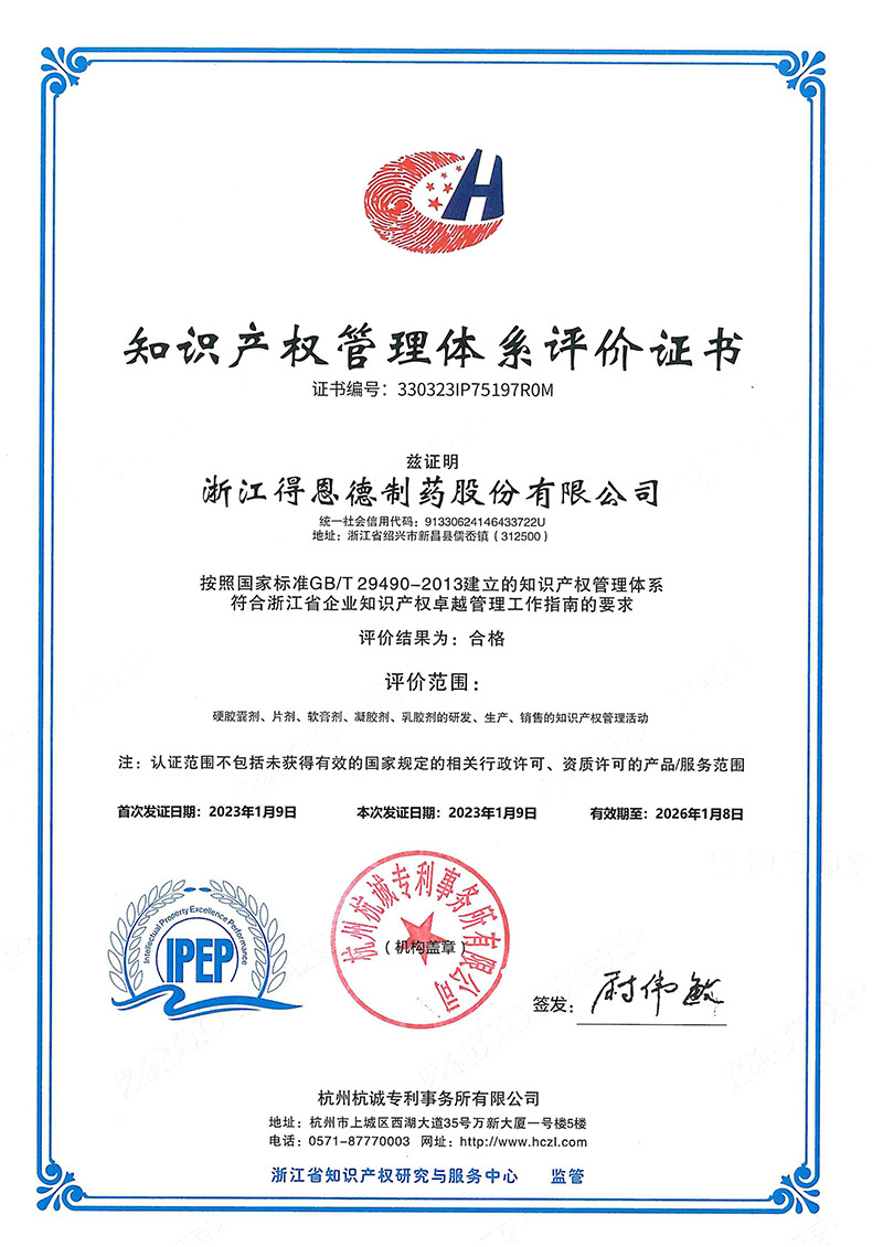 Intellectual Property Management System Evaluation Certificate Intellectual Property Management System Evaluation Certificate