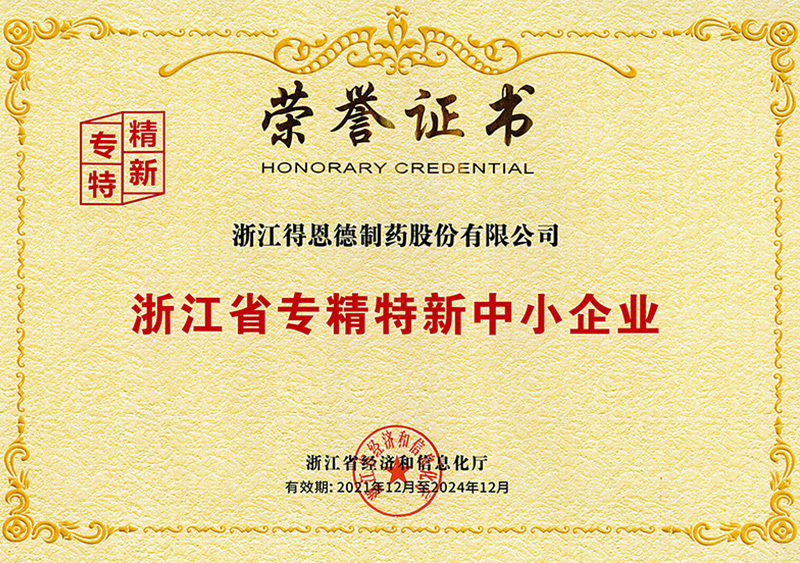 Zhejiang Province specialized and new small and medium-sized enterprises Zhejiang Province specialized and new small and medium-sized enterprises