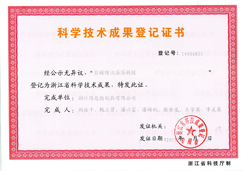 Science and Technology Successful Registration Certificate Science and Technology Successful Registration Certificate