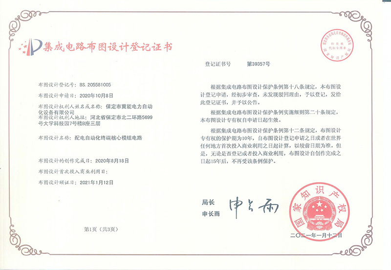 配電自動化終端數(shù)據(jù)通信及加密電路集成電路布圖設計