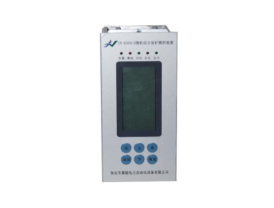 JN-6500X微機(jī)綜合保護(hù)測控裝置