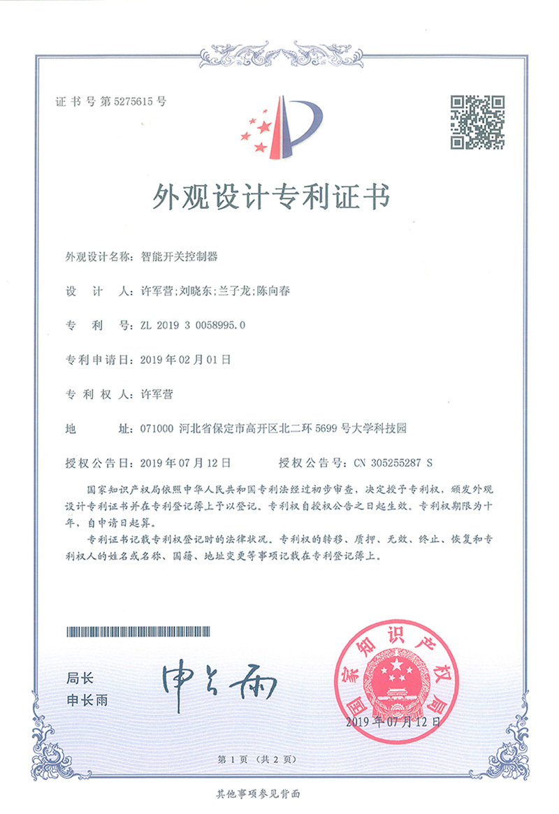 智能開關控制器（JN-2000）